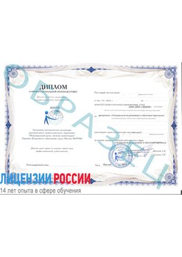 Образец диплома о профессиональной переподготовке Жуковка Профессиональная переподготовка сотрудников 